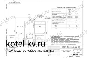 Чертеж автоматического котла на угле 0.2 МВт