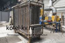 Изготовление котлов КВр-0,35