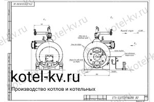 Чертеж парогенератора 1200 кг на твердом топливе 130 °С